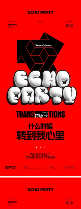 酒吧夜店KTV转场系列海报 