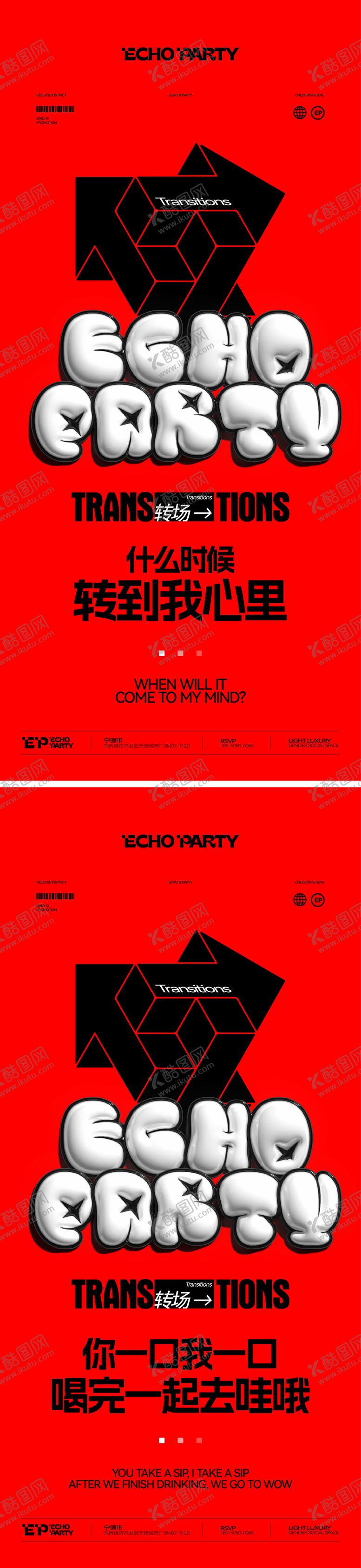 编号：40297607172325012049【酷图网】源文件下载-酒吧夜店KTV转场系列海报 