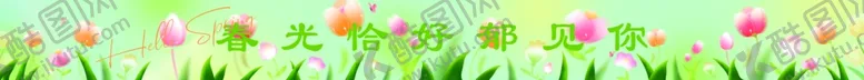 编号：81352401271059473656【酷图网】源文件下载-春季灯箱