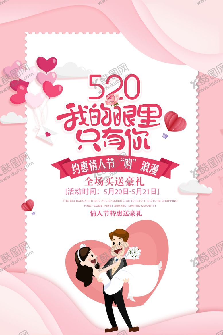编号：86946002241636121489【酷图网】源文件下载-情人节
