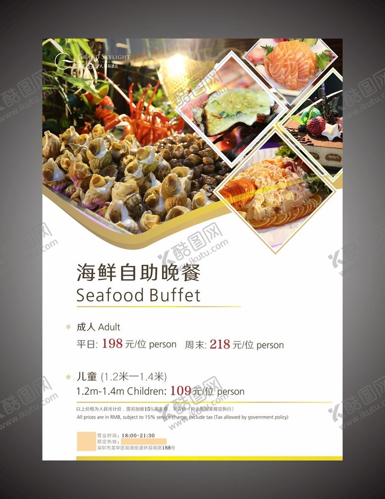 编号：61734809150124275079【酷图网】源文件下载-海鲜自助餐海报