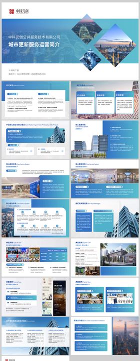 产品介绍蓝色科技简约PPT