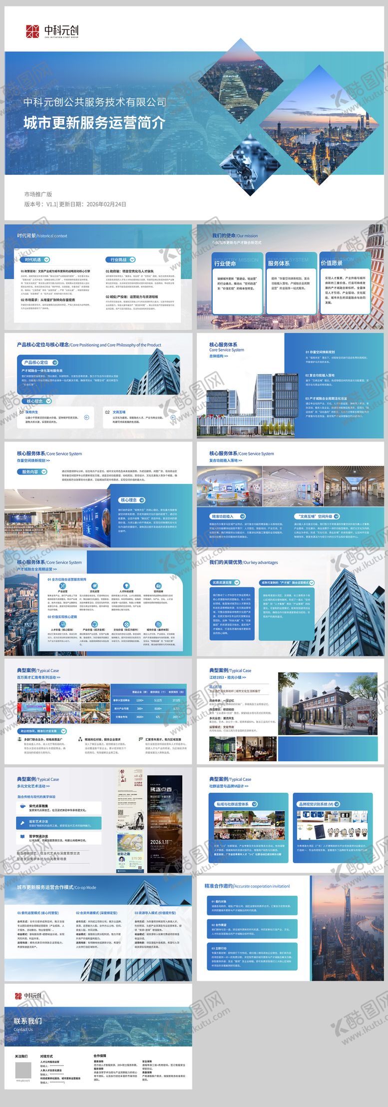 编号：73018203251852188396【酷图网】源文件下载-产品介绍蓝色科技简约PPT