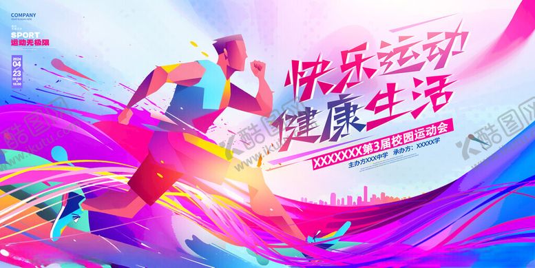 编号：32052911211536062519【酷图网】源文件下载-运动会展板