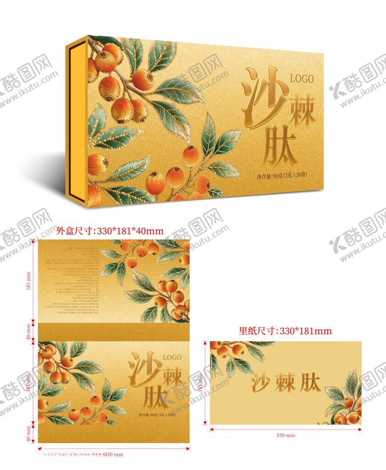 编号：29039209211853277570【酷图网】源文件下载-沙棘系列产品沙棘肽包装设计