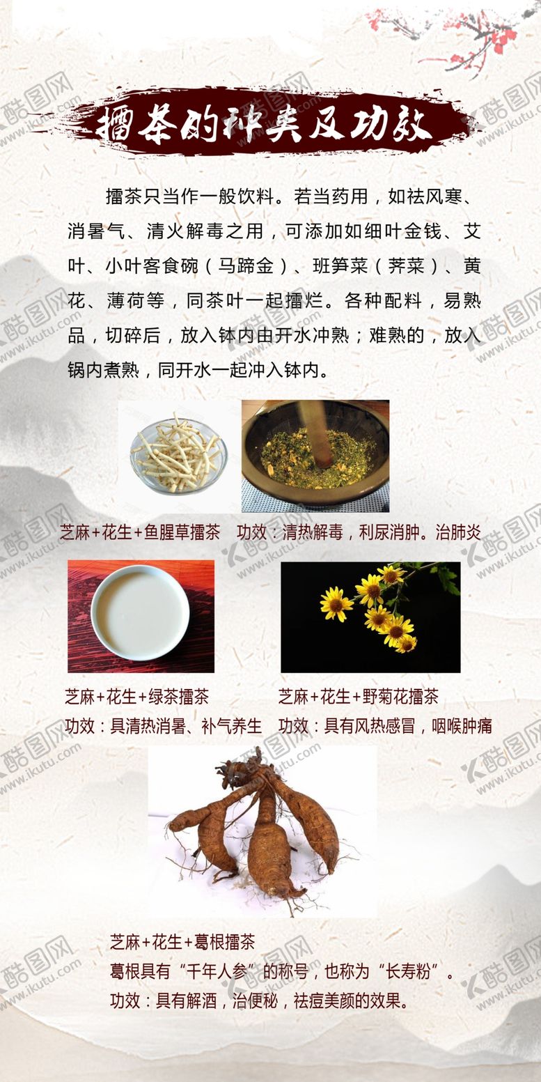 编号：12360509162238572490【酷图网】源文件下载-擂茶文化宣传 