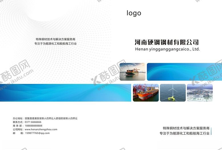 编号：49115101191224477214【酷图网】源文件下载-工业画册封面