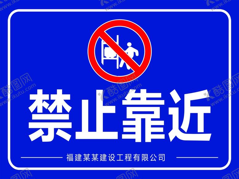 编号：22406310090618103660【酷图网】源文件下载-安全标识牌