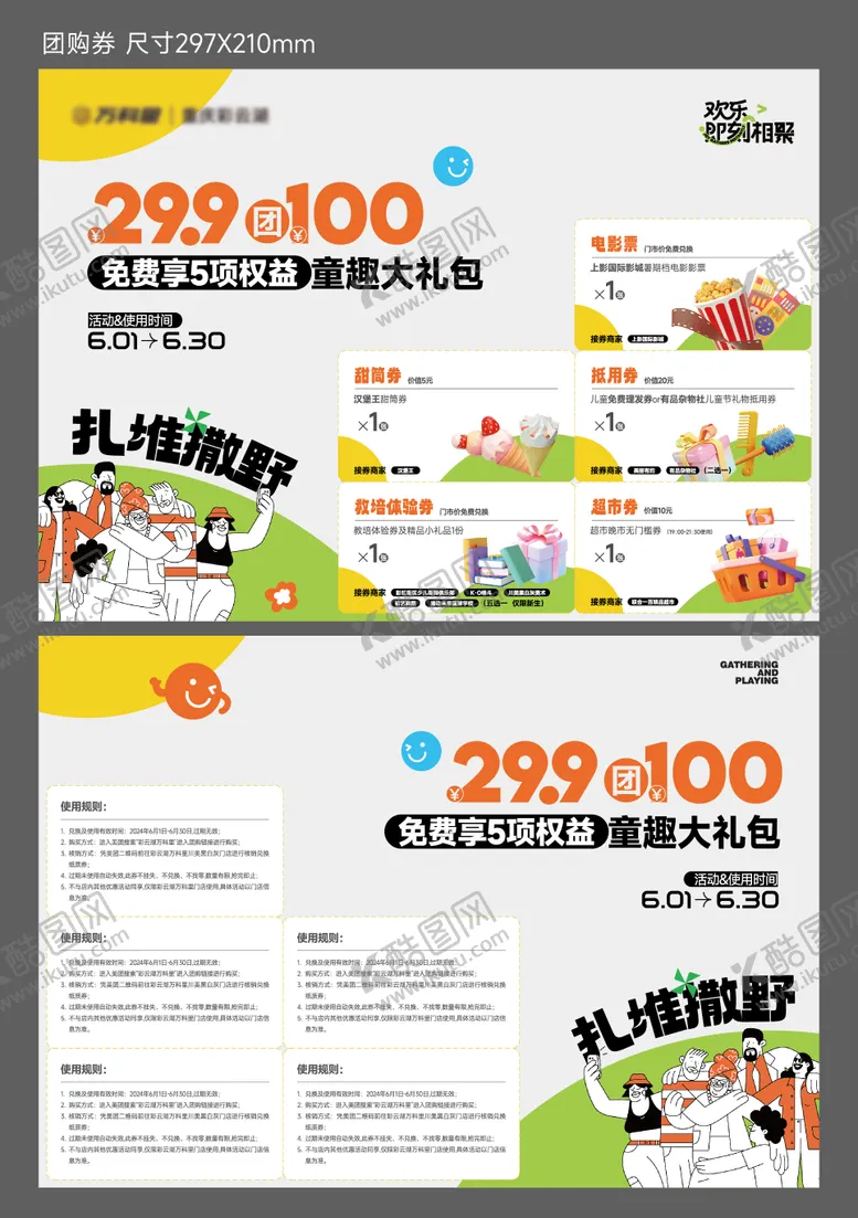 编号：37677201141200172662【酷图网】源文件下载-地产商场活动权益展板