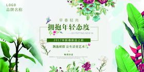 春季上新banner