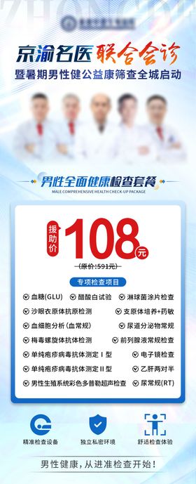 男性健康检查套餐