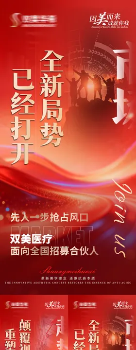 流量造势活动招商培训美业微商预热项目