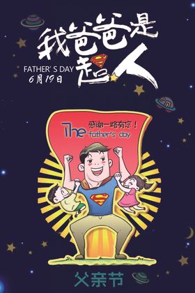 父亲节