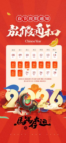 2026马年春节喜庆插画