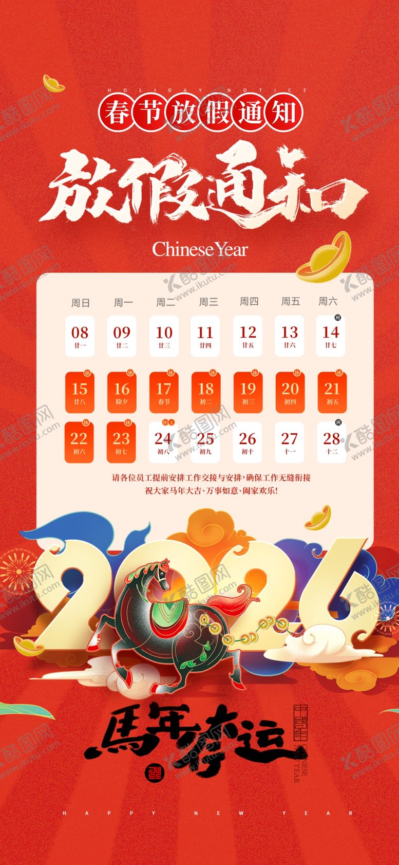 编号：14332504020832547925【酷图网】源文件下载-红色马年春节2026喜庆新年