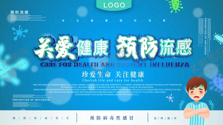 编号：11556306300755366348【酷图网】源文件下载-关爱健康预防流感