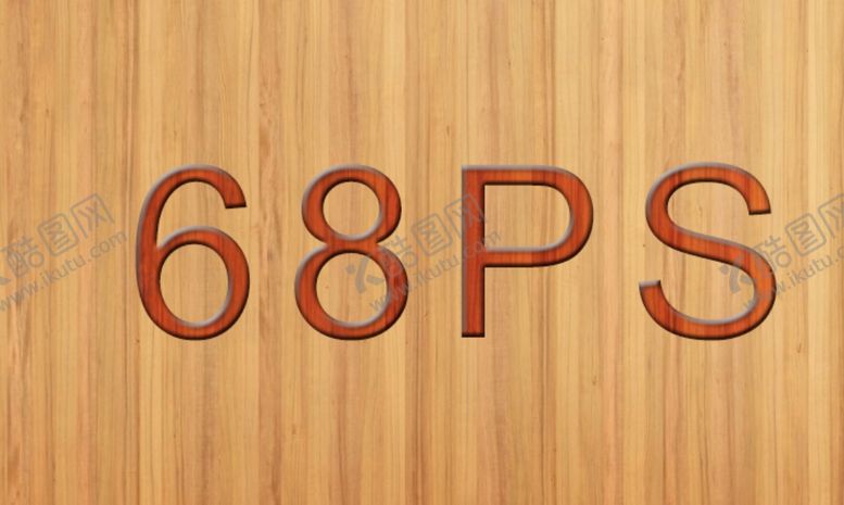 编号：85845909192124376664【酷图网】源文件下载-制作逼真木板浮雕文字图片的PS