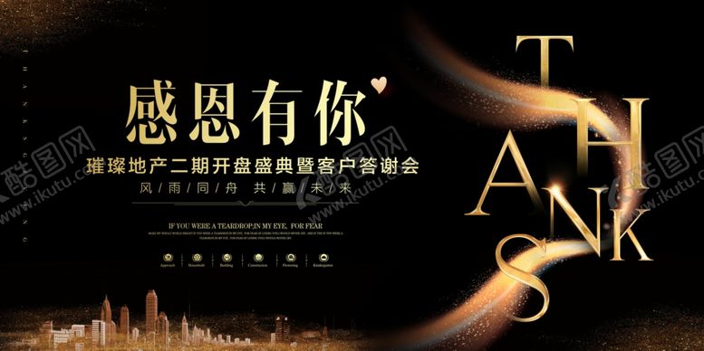 编号：62911907031031231894【酷图网】源文件下载-高端黑金地产庆典展板