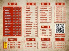 披萨牛排意面快餐菜单