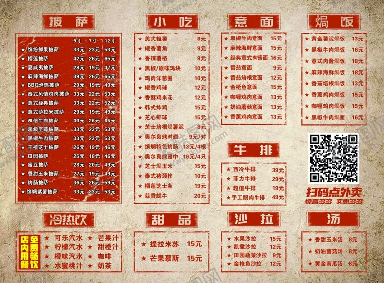 编号：10196405090239588068【酷图网】源文件下载-披萨牛排意面快餐菜单