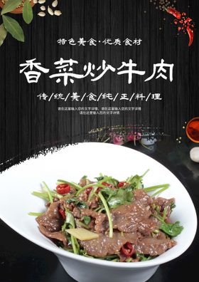 香菜炒牛肉