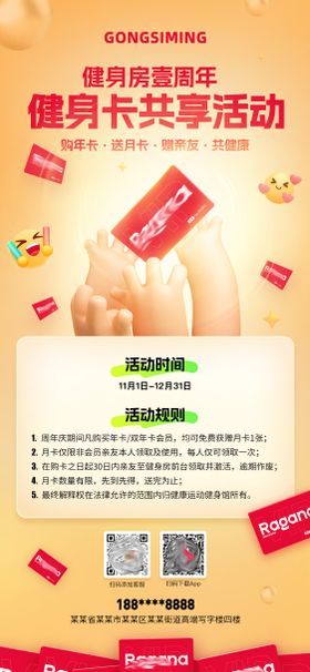 周年庆活动海报