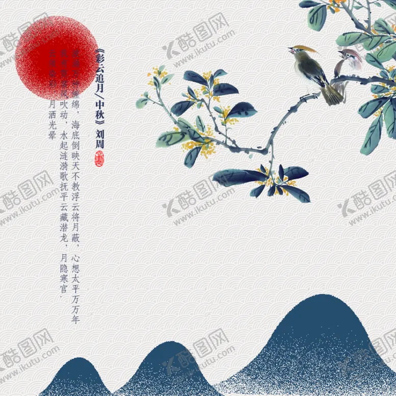 编号：47203609190404131786【酷图网】源文件下载-中国风 