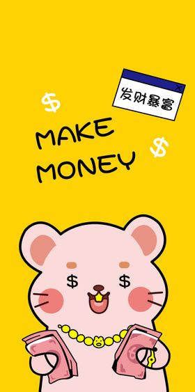 卡通可爱发财数钱鼠
