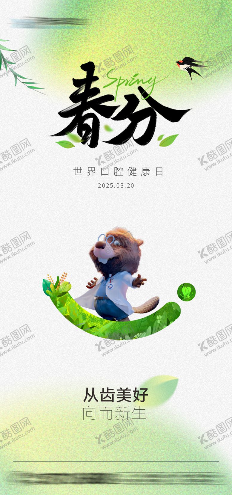 编号：55933903160107355785【酷图网】源文件下载-春分节气海报