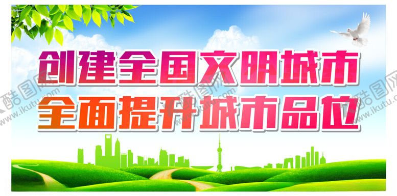 编号：23742501270149536845【酷图网】源文件下载-文明城市