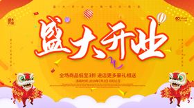 开业大促