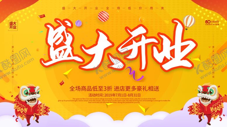 编号：12007707040643195027【酷图网】源文件下载-开业大促