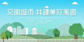 文明城市工地围挡口号全国公益海报
