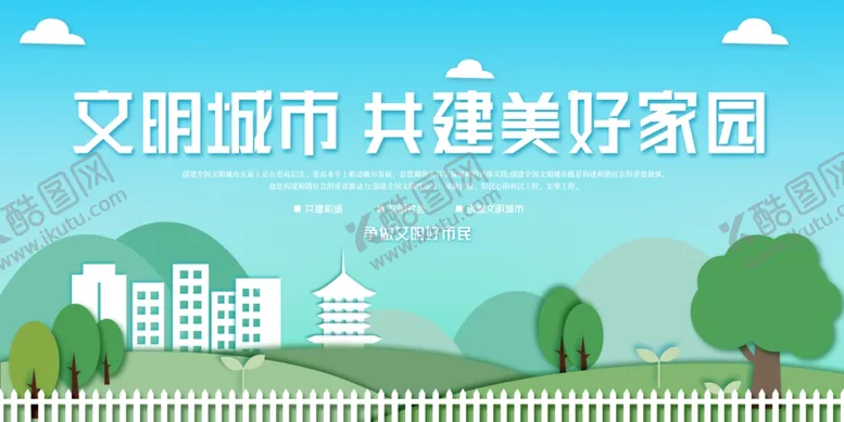 编号：81490906271150578728【酷图网】源文件下载-文明城市