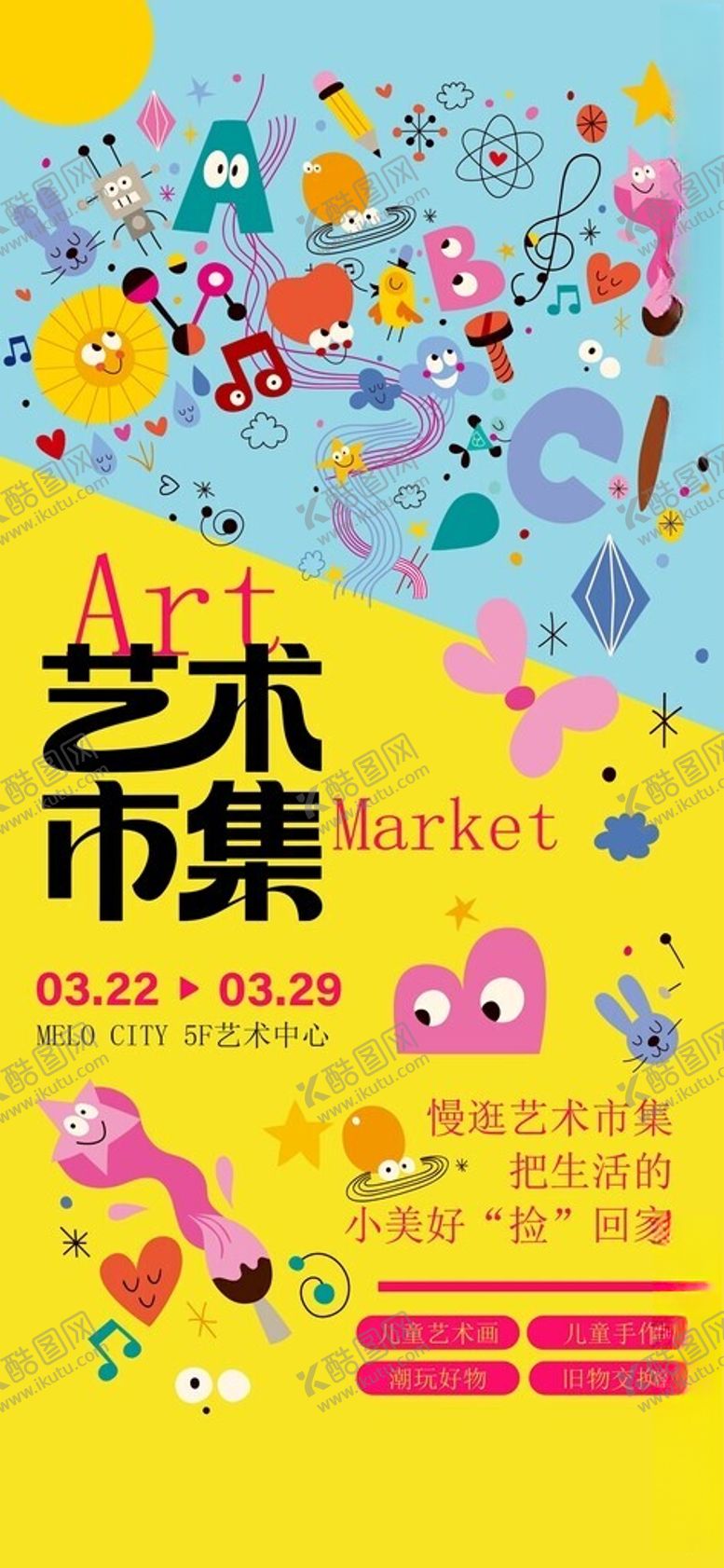 编号：75042504131834041477【酷图网】源文件下载-市集海报