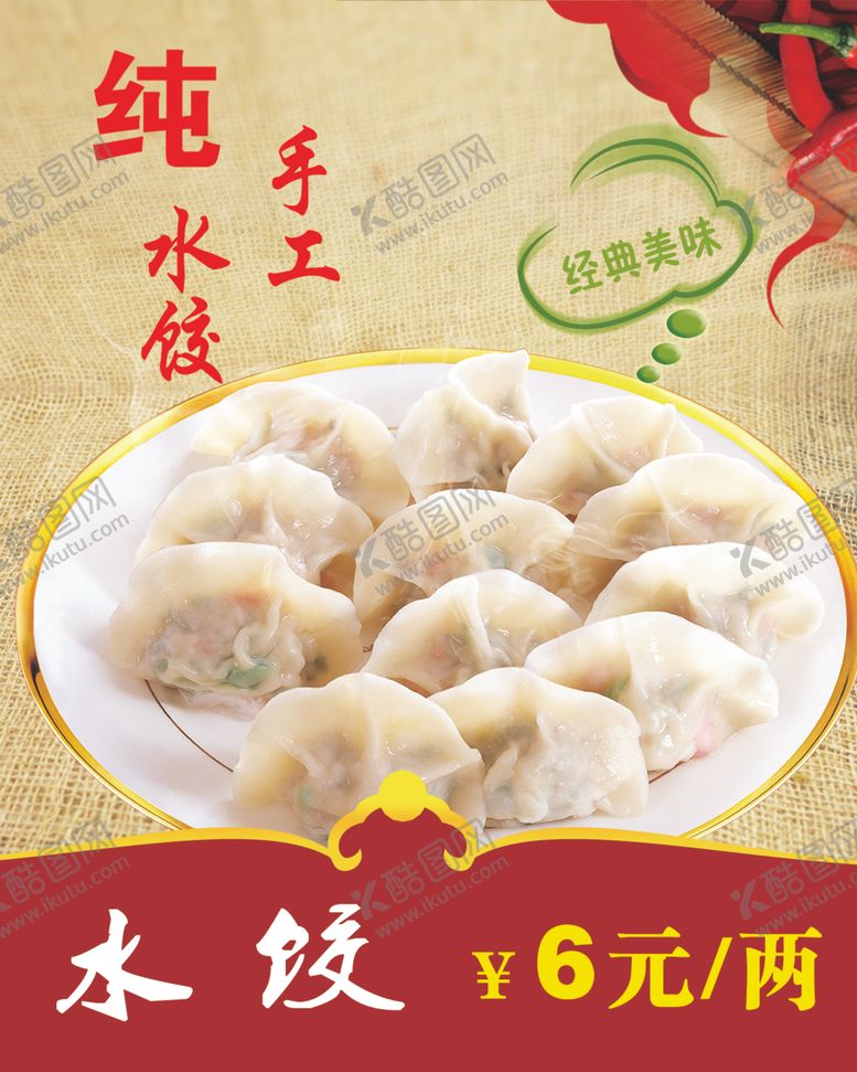 编号：18912110301155258208【酷图网】源文件下载-重庆小面