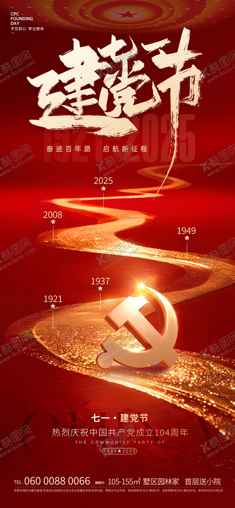 编号：68904406231610332570【酷图网】源文件下载-建党节红金海报