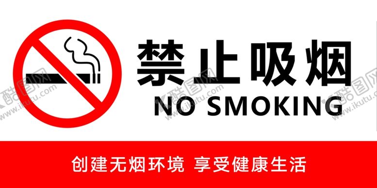 编号：59374602100634261934【酷图网】源文件下载-温馨提示 请勿吸烟