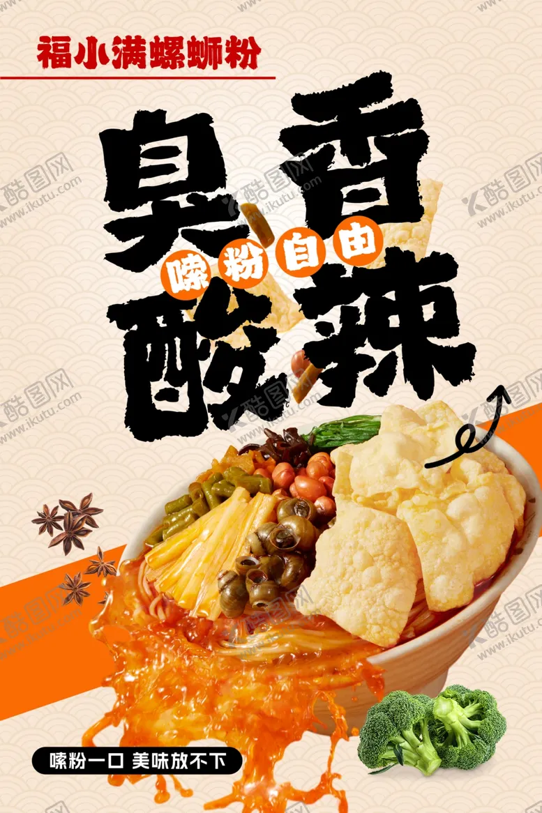 编号：20762502200017138940【酷图网】源文件下载-螺蛳粉