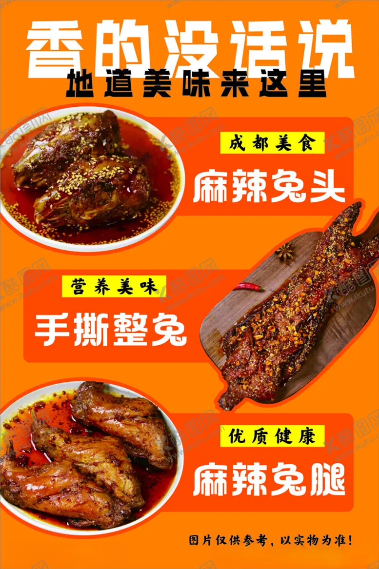 编号：62284602101219505239【酷图网】源文件下载-美食海报