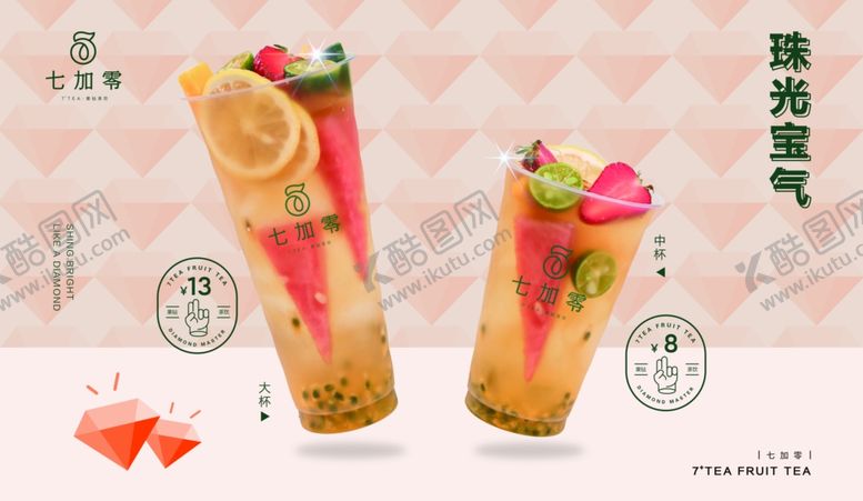 编号：97584610090036487964【酷图网】源文件下载-七加零珠光宝气