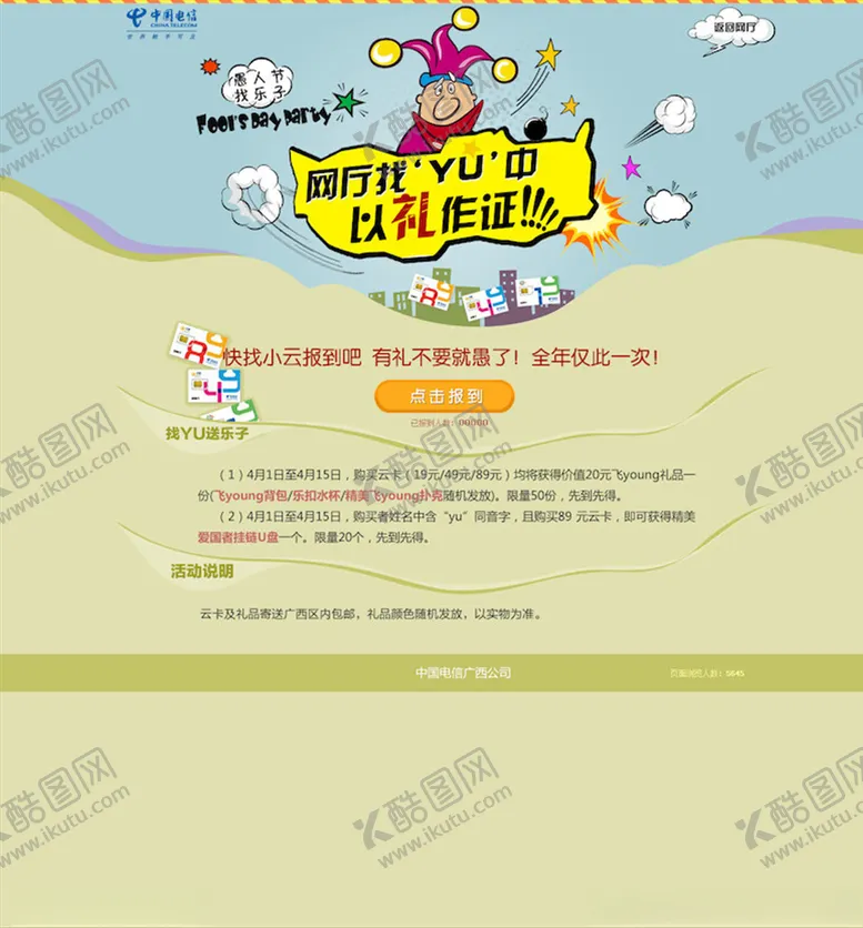 编号：32903303230041058839【酷图网】源文件下载-愚人节海报