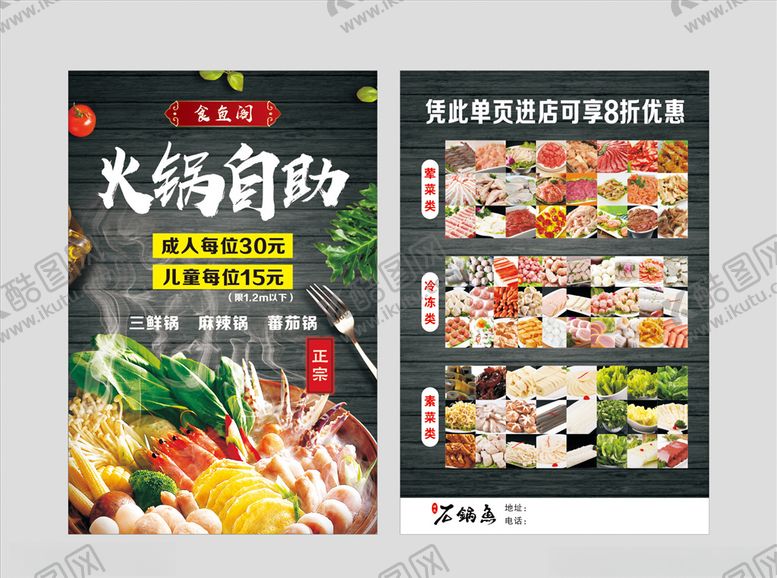 编号：35697609200637152407【酷图网】源文件下载-火锅菜单