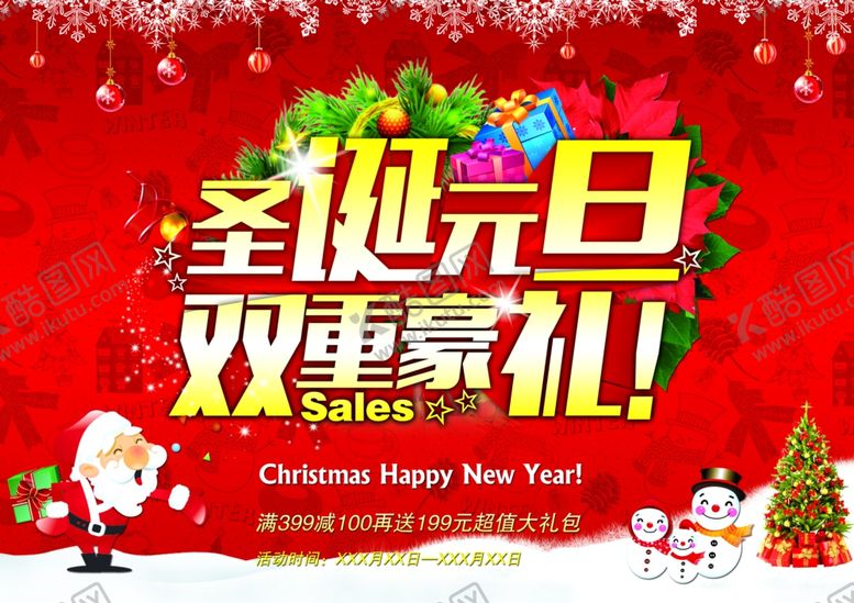编号：40652206261330219031【酷图网】源文件下载-双旦节