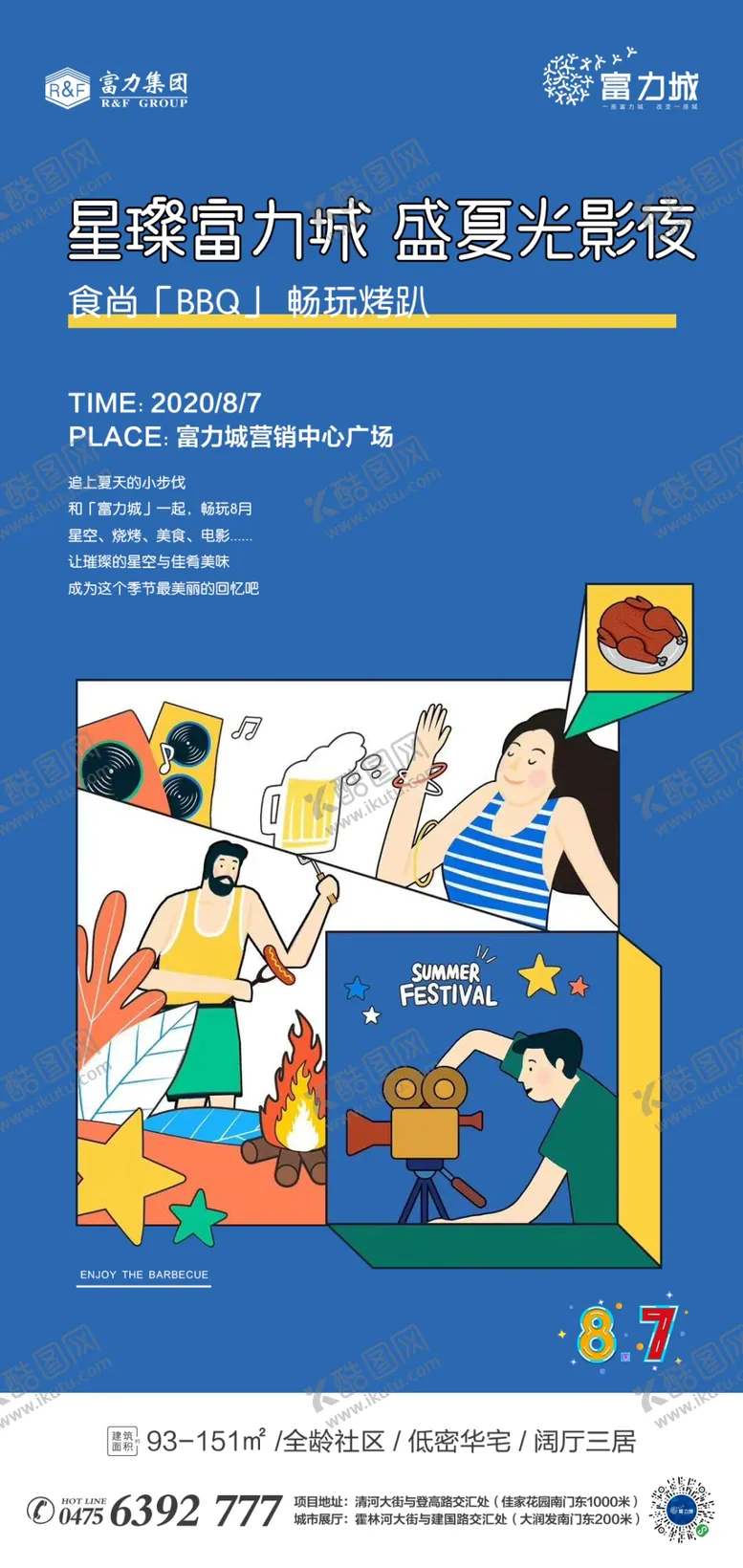 编号：24215207012040224233【酷图网】源文件下载-星璨富力城盛夏光影夜图片
