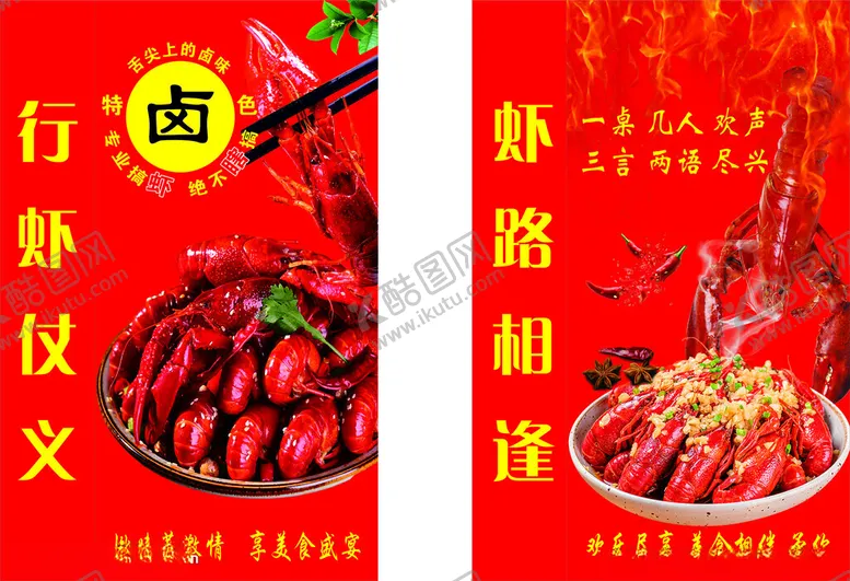 编号：18162502210824393607【酷图网】源文件下载-小龙虾灯箱图片