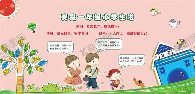 编号：73840309261908221961【酷图网】源文件下载-开学了