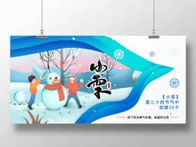 小雪节气海报展板