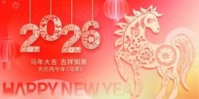 2026年龙年新年贺图