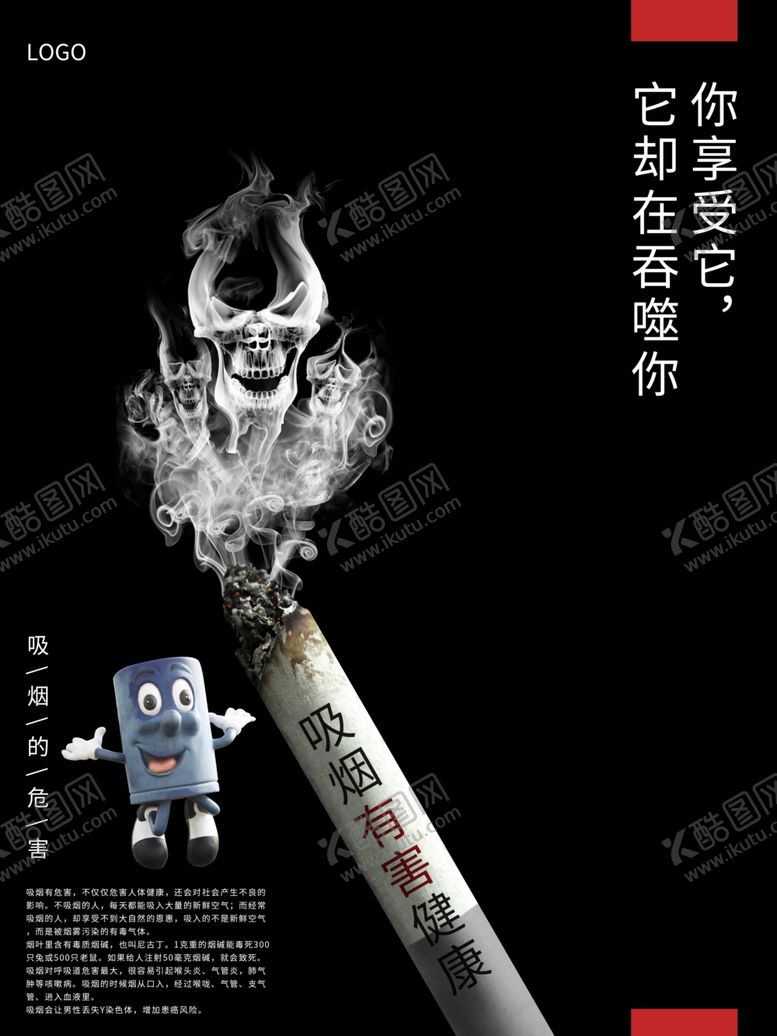 编号：98149205150546148084【酷图网】源文件下载-世界无烟日